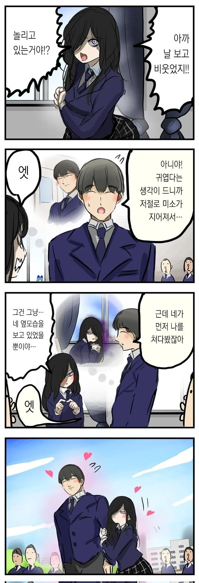 서로를 계속 쳐다보고 있었던.manhwa