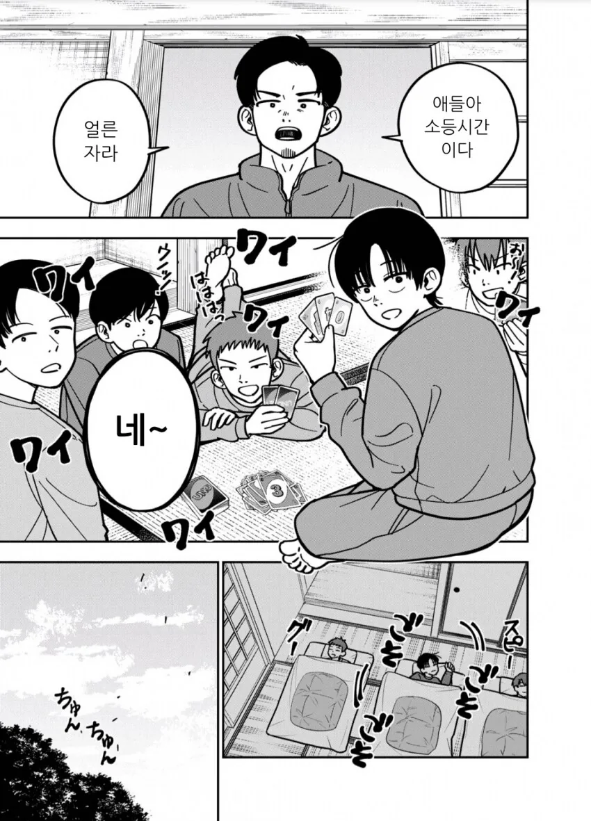 여자와 남자가 침대위에서 뒹구는 만화.manga