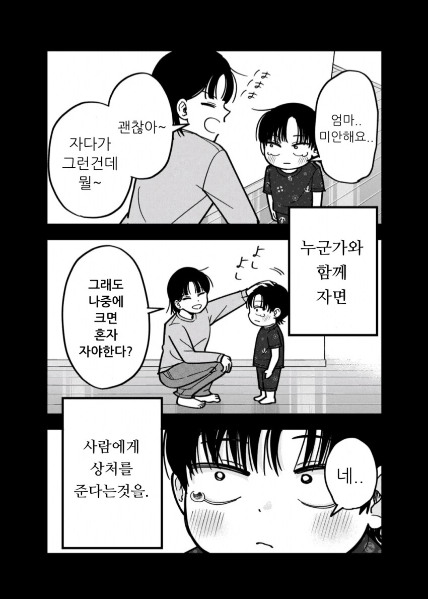 여자와 남자가 침대위에서 뒹구는 만화.manga - 이미지 4