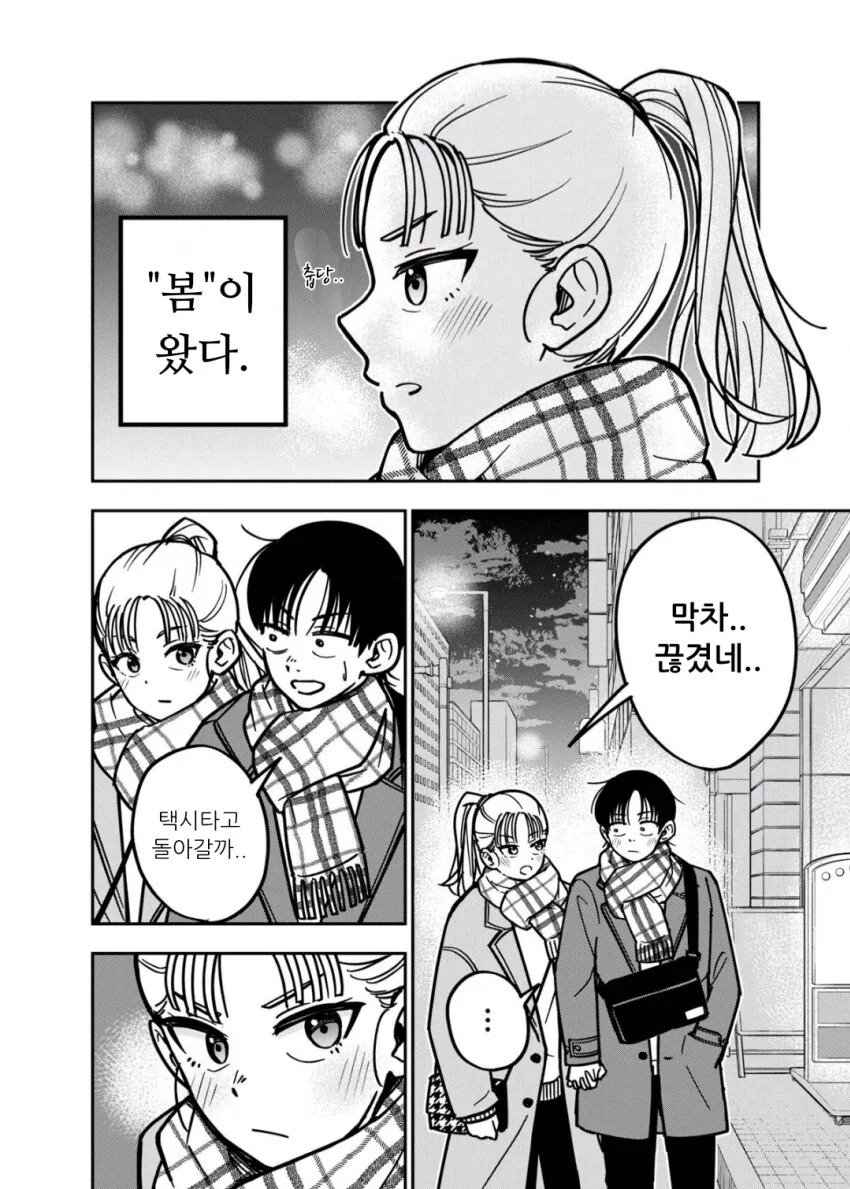 여자와 남자가 침대위에서 뒹구는 만화.manga - 이미지 10