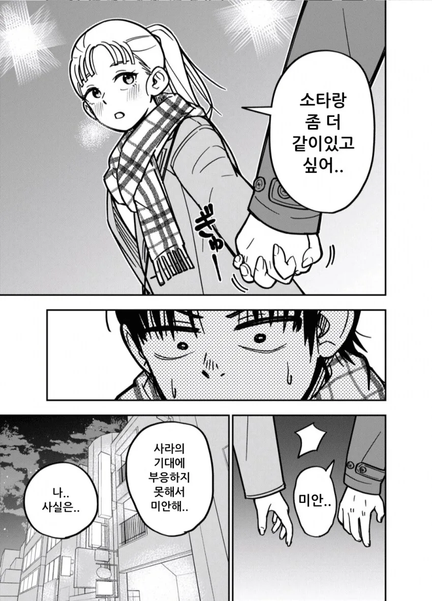 여자와 남자가 침대위에서 뒹구는 만화.manga - 이미지 11