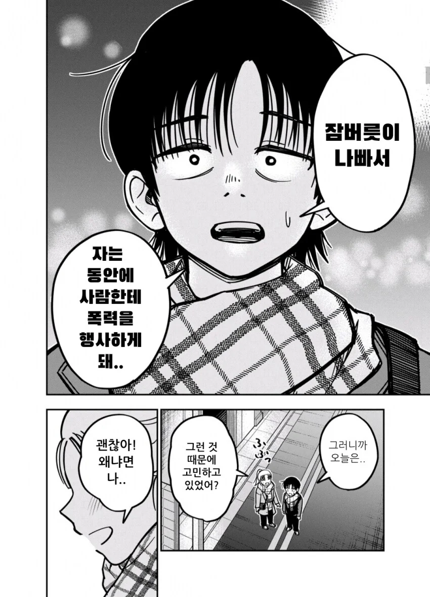 여자와 남자가 침대위에서 뒹구는 만화.manga - 이미지 12