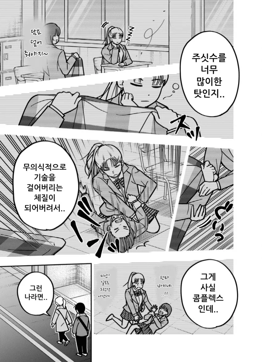 여자와 남자가 침대위에서 뒹구는 만화.manga - 이미지 17