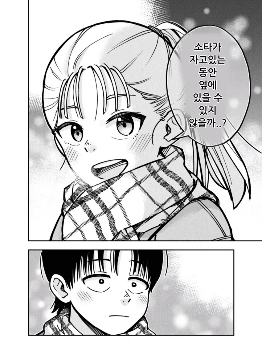 여자와 남자가 침대위에서 뒹구는 만화.manga - 이미지 18