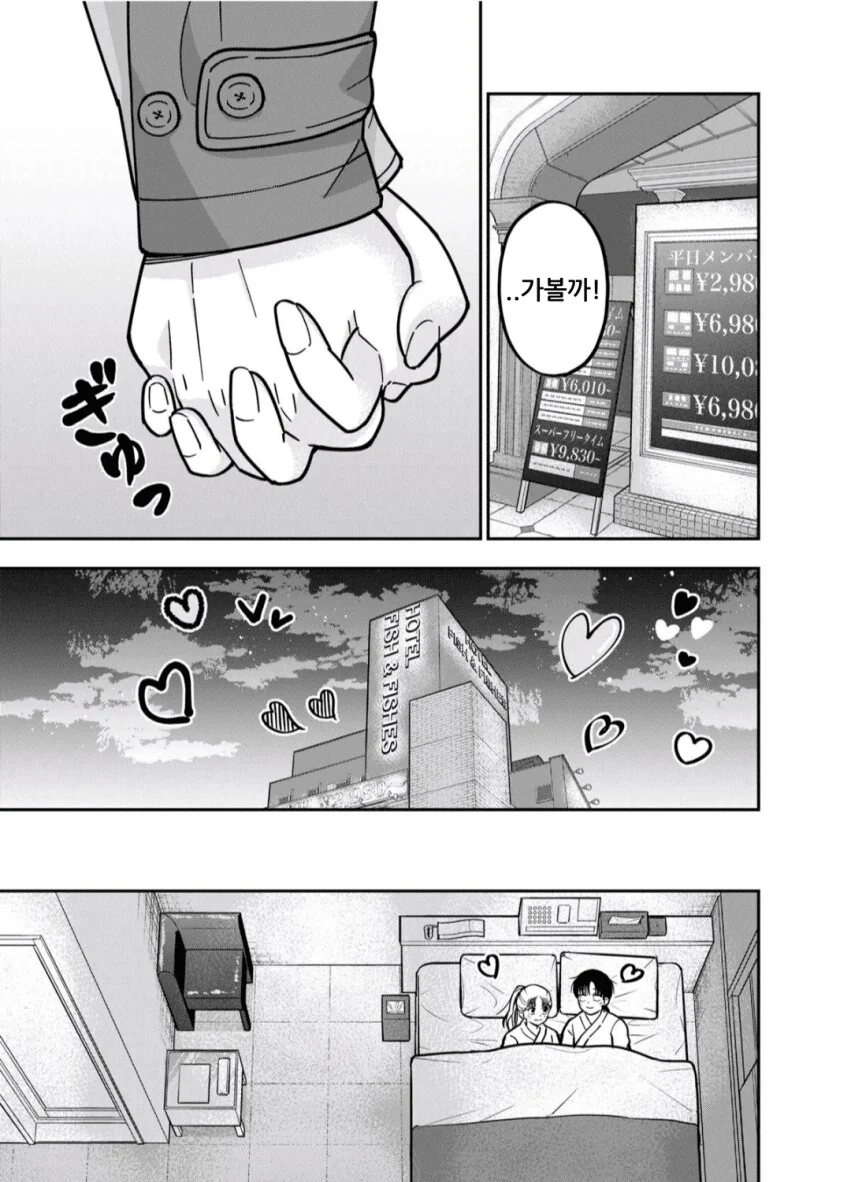 여자와 남자가 침대위에서 뒹구는 만화.manga - 이미지 19