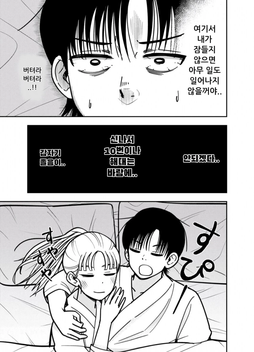 여자와 남자가 침대위에서 뒹구는 만화.manga - 이미지 21
