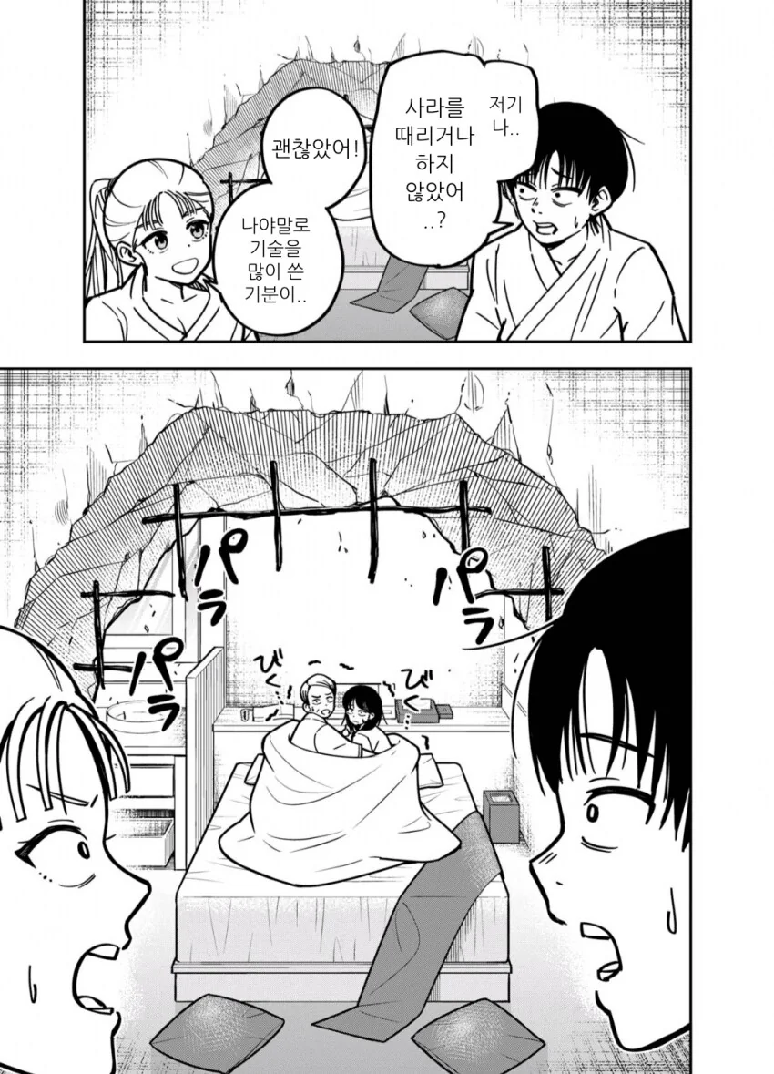 여자와 남자가 침대위에서 뒹구는 만화.manga - 이미지 31