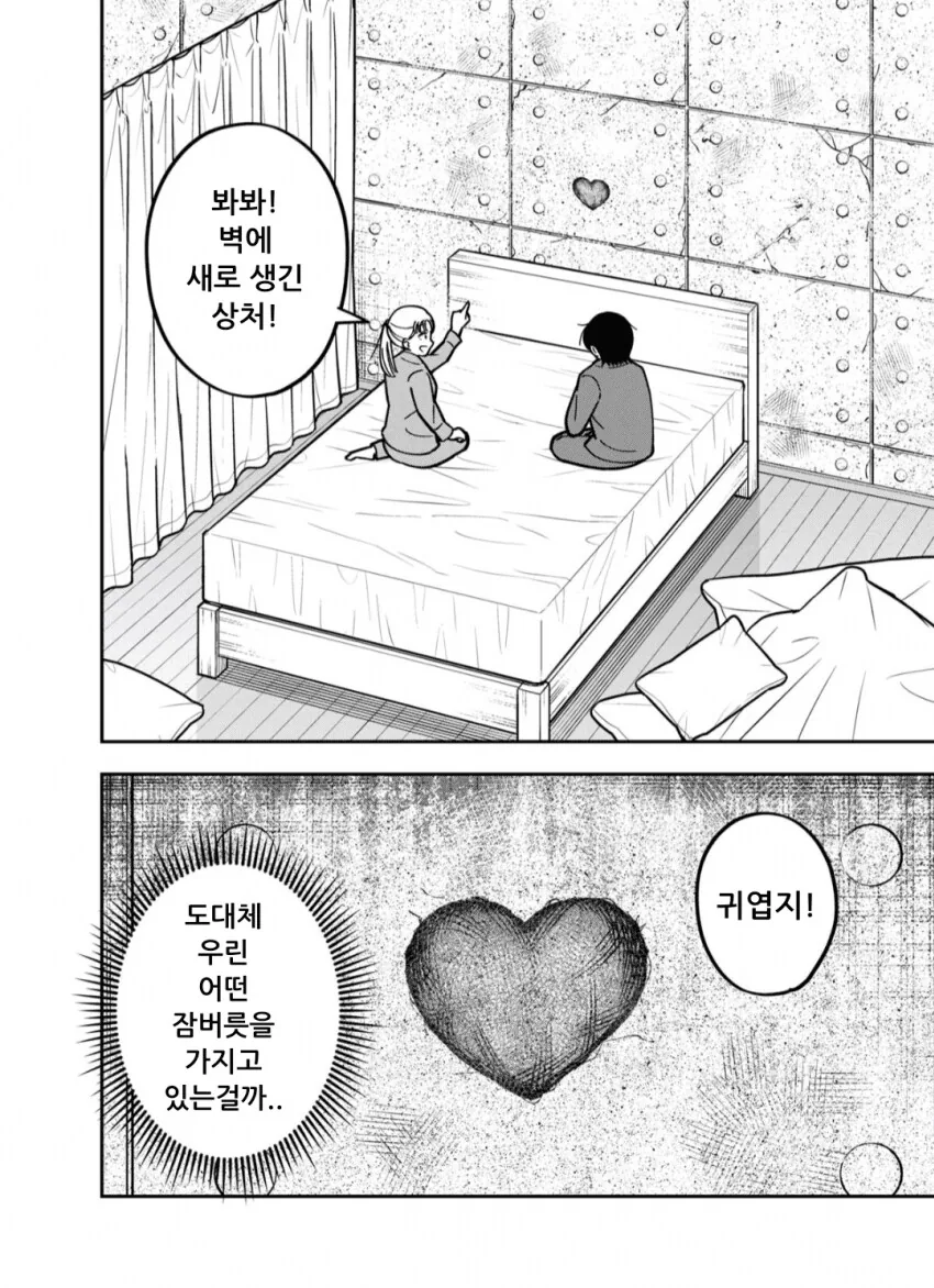 여자와 남자가 침대위에서 뒹구는 만화.manga - 이미지 34