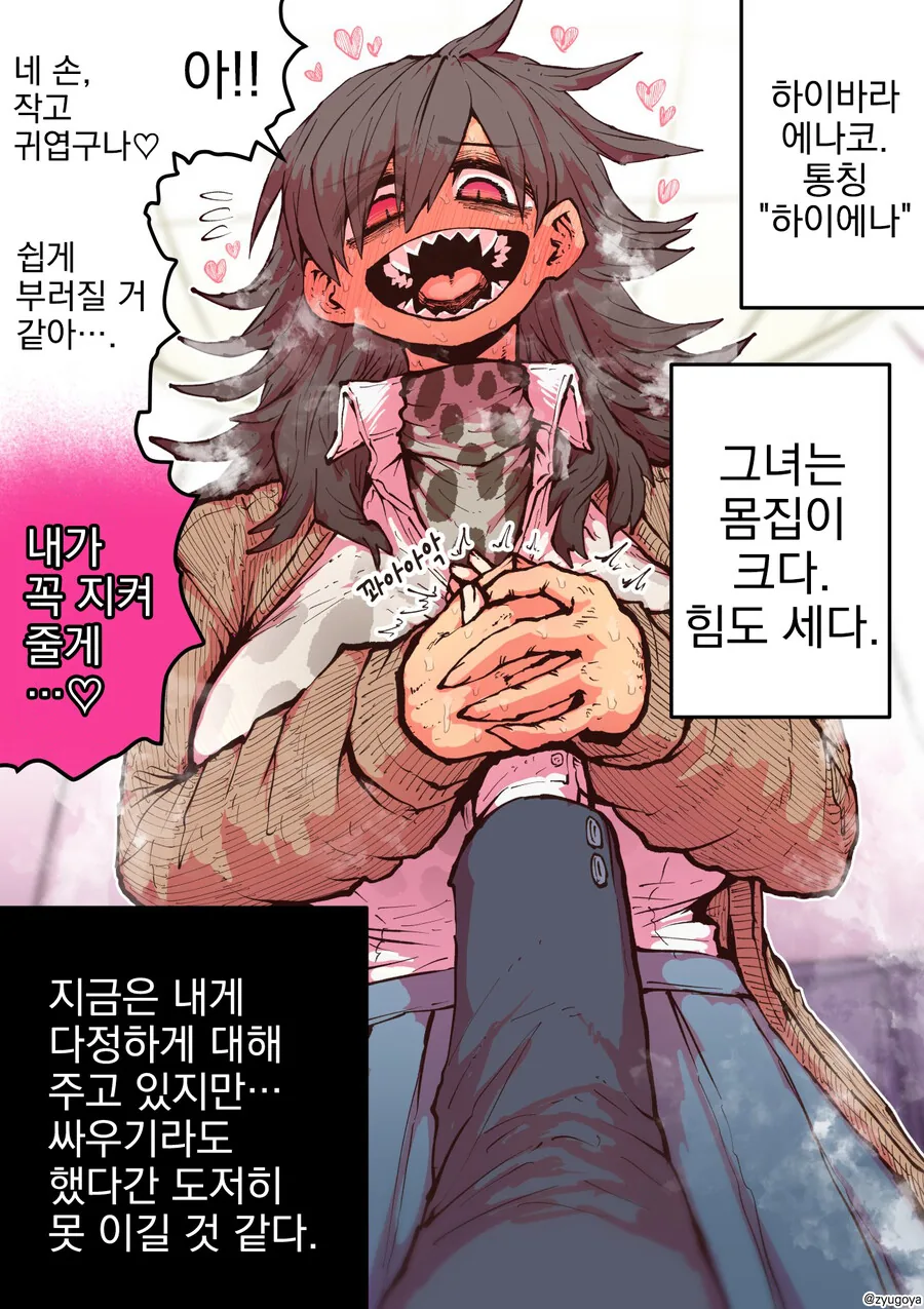 하이에나 같은 여성과 연애를 시작하는 만화 - 이미지 3