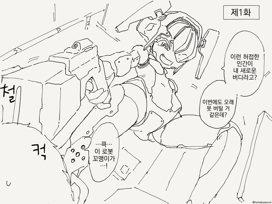 애니 한편 뚝딱 manhwa