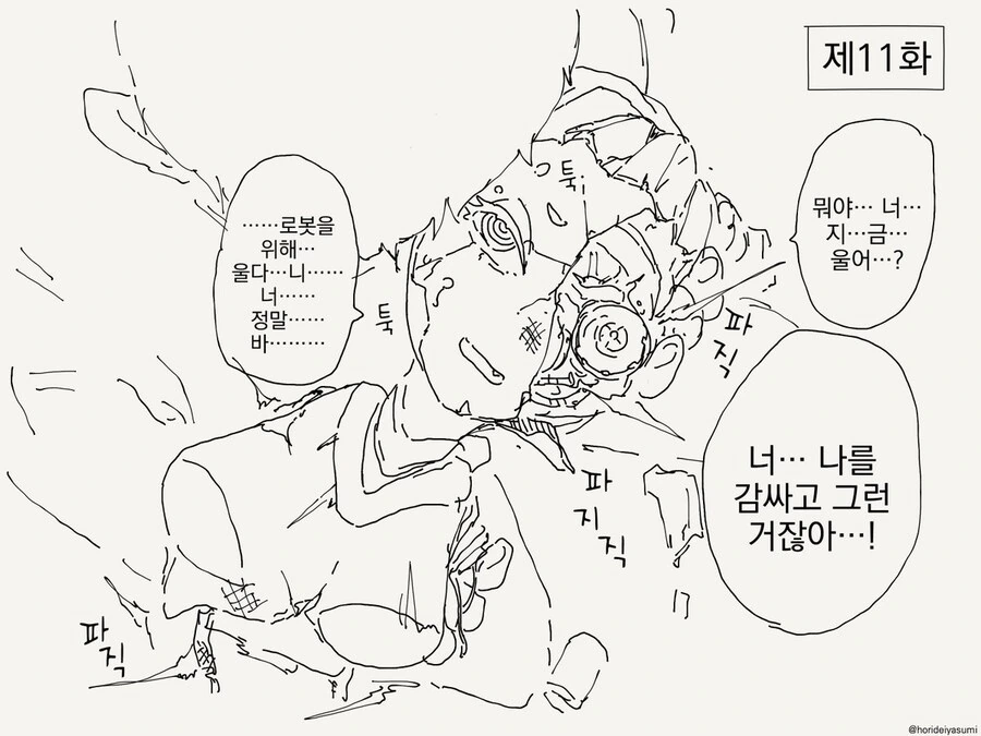 애니 한편 뚝딱 manhwa - 이미지 3