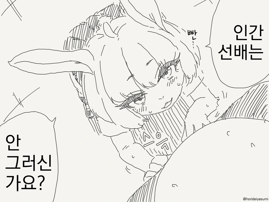 토끼 ㅂㅈ기 만화 - 이미지 3