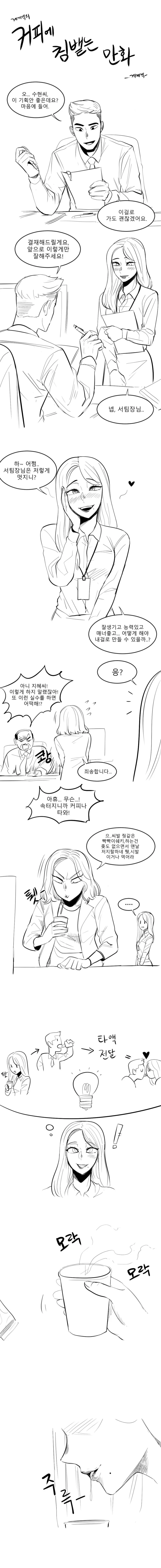커피에 침 뱉는 만화