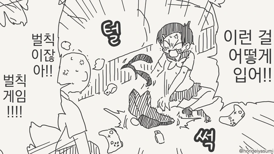 나만 볼 수 있는 벌칙게임...manwha