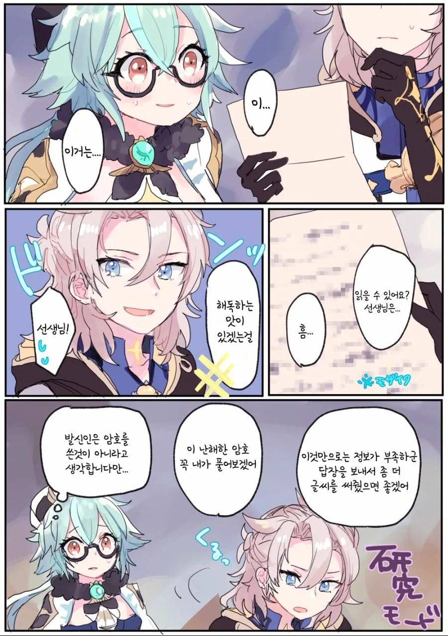 원신) 행추 : 일러레님 이렇게 저렇게 그려주세요.manga - 이미지 2