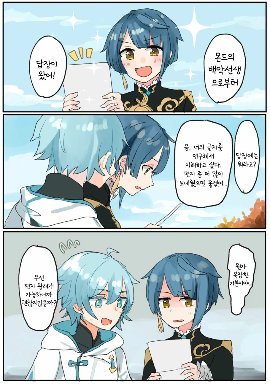 원신) 행추 : 일러레님 이렇게 저렇게 그려주세요.manga - 이미지 4