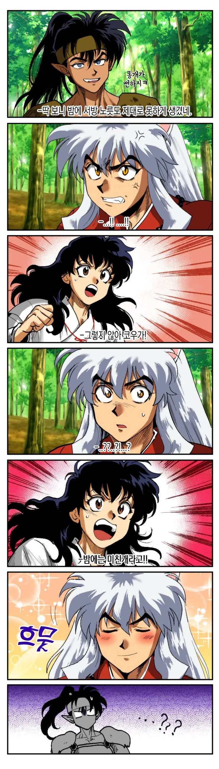 이누야샤)밤에는 미친개.manwha