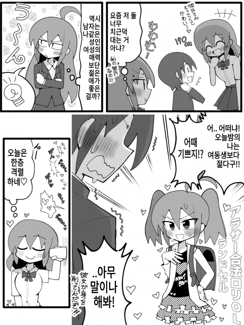키 작은 여친과 키 큰 여동생 manga - 이미지 2