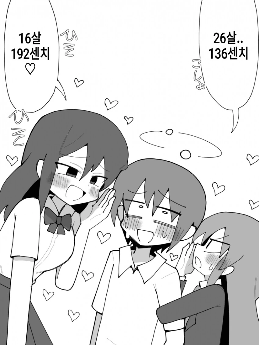 키 작은 여친과 키 큰 여동생 manga - 이미지 3