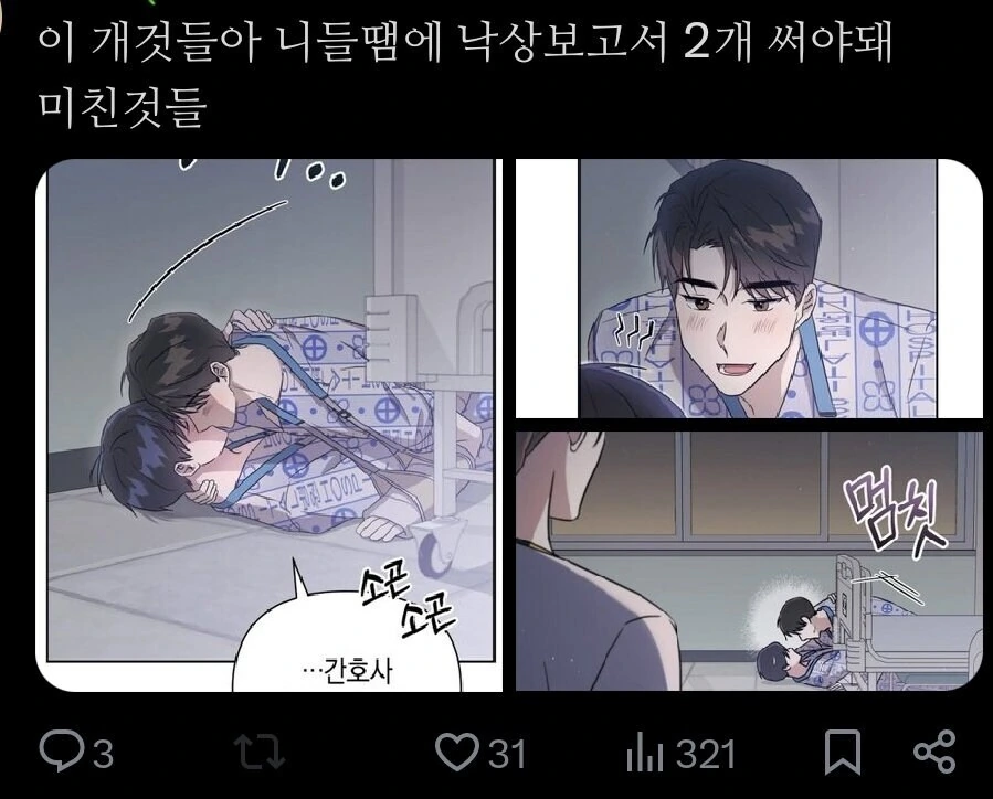 간호사가 호모 만화 보다 놀란 이유.manhwa