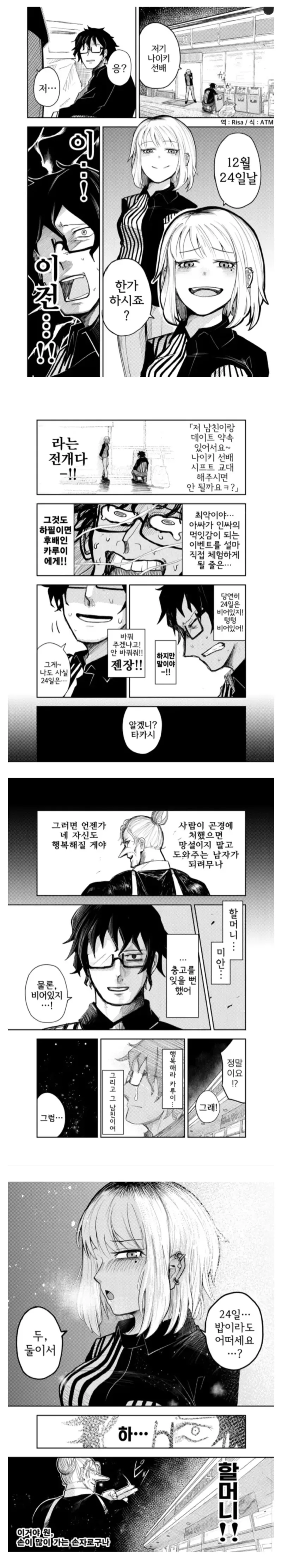 할머니의 말씀을 잘 들어야 하는 이유.manhwa