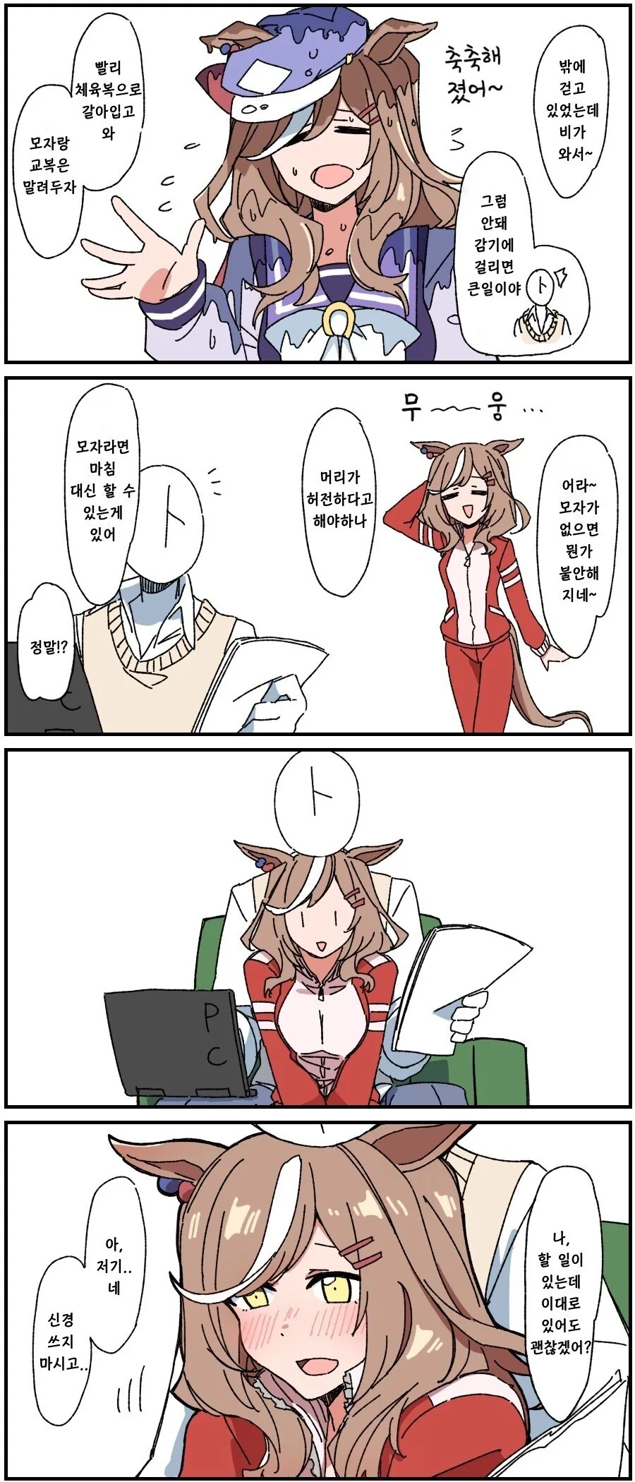 말딸)(핫산) 비에 젖은 마치카네 탄호이저.manhwa