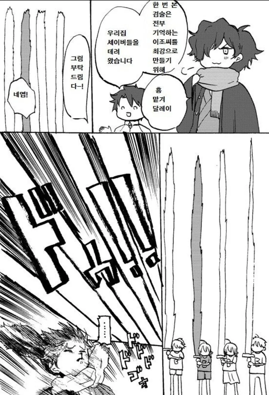 fate)간단한 것도 못하는 자칭 검의 천재.manhwa