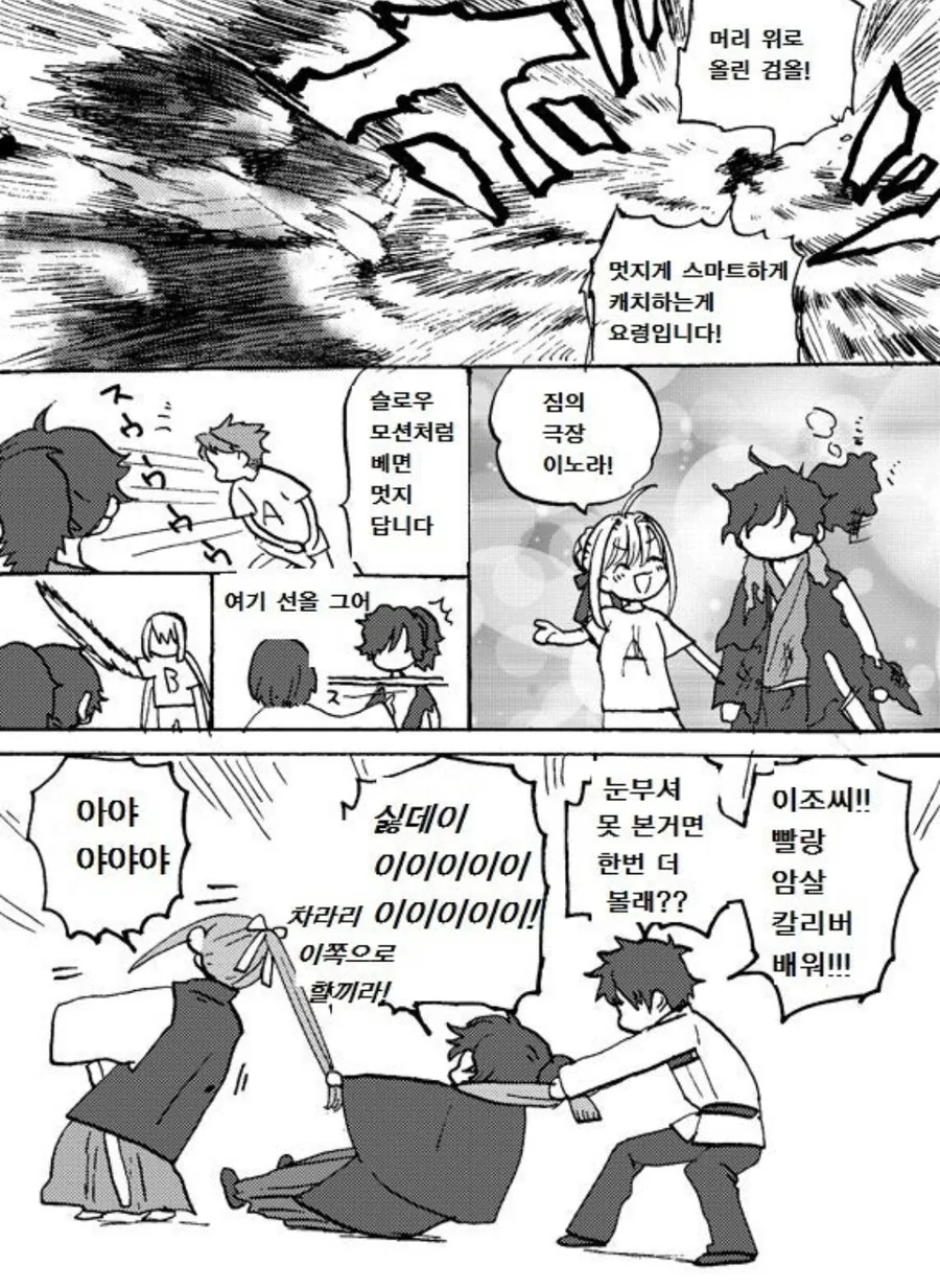 fate)간단한 것도 못하는 자칭 검의 천재.manhwa - 이미지 2