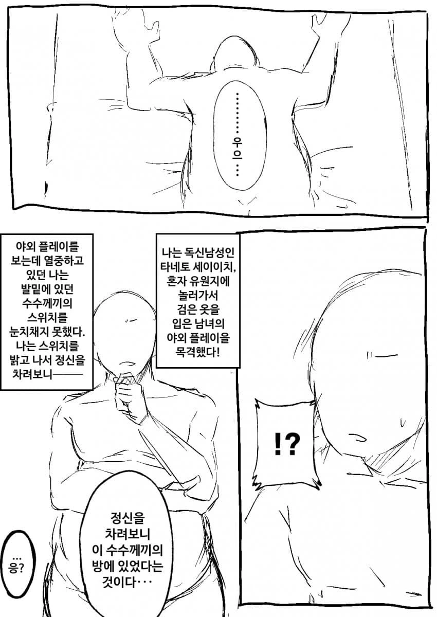 좋소 고양이랑 ♥못방 갇히는 만화 - 이미지 2