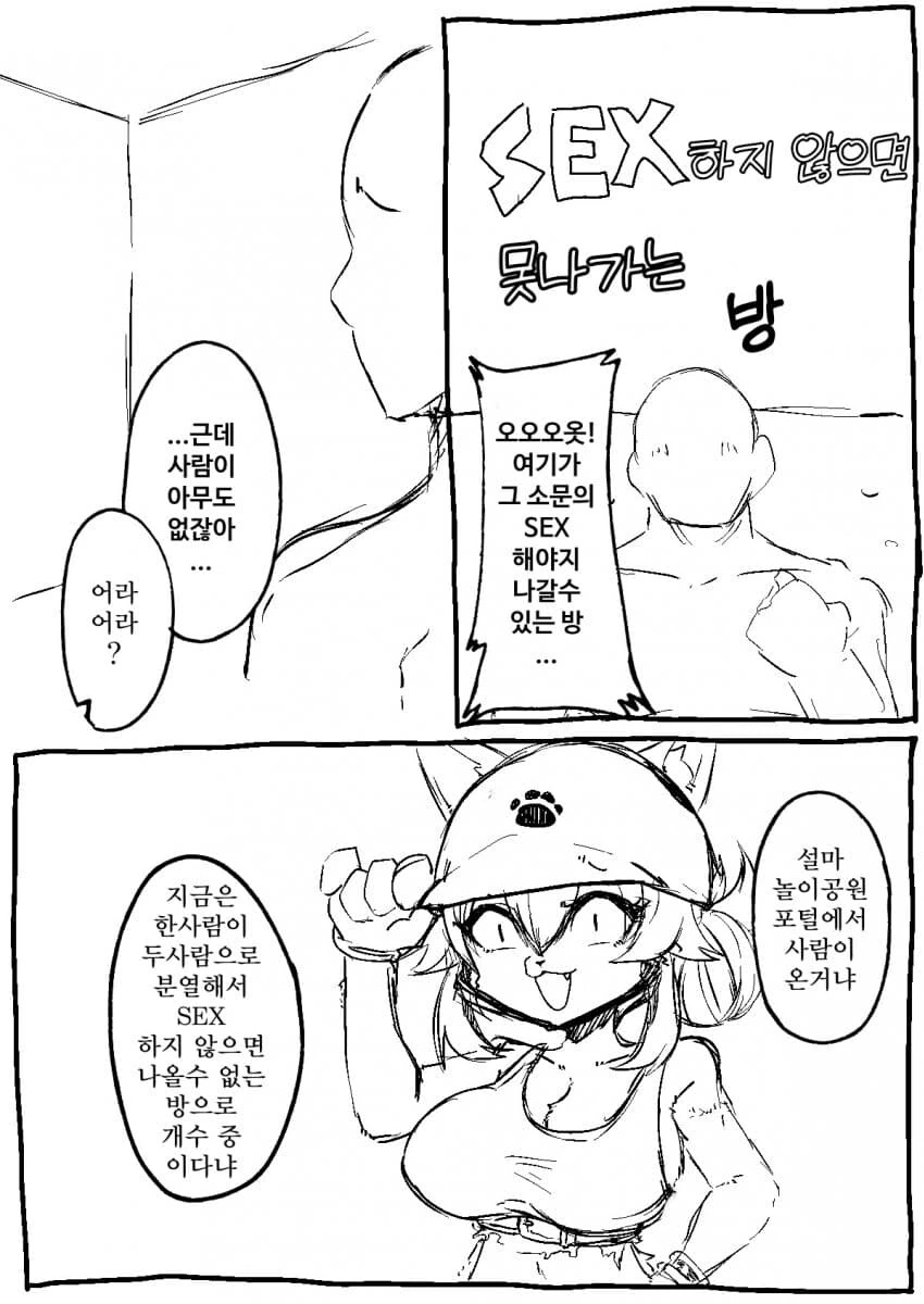 좋소 고양이랑 ♥못방 갇히는 만화 - 이미지 3