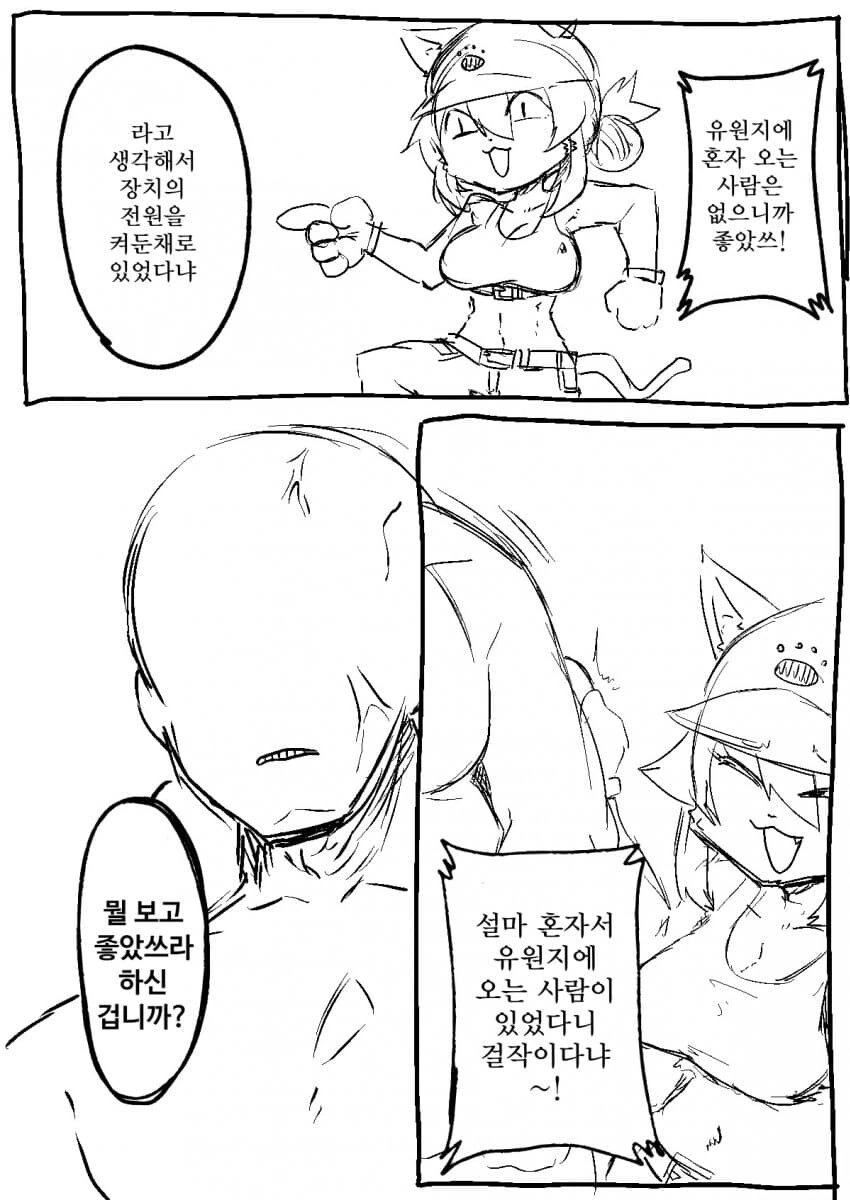 좋소 고양이랑 ♥못방 갇히는 만화 - 이미지 4