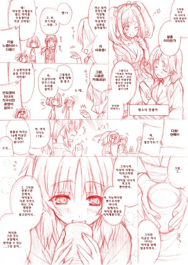 @)한밤중에 깊어가는 성인조 토크manhwa