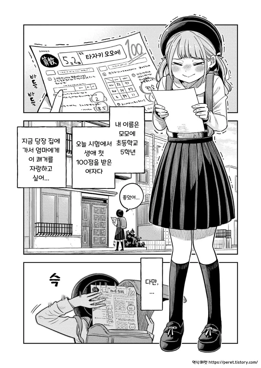 물어봐줬을때 아무렇지않게 자랑하고싶은 초딩 여자애.manhwa