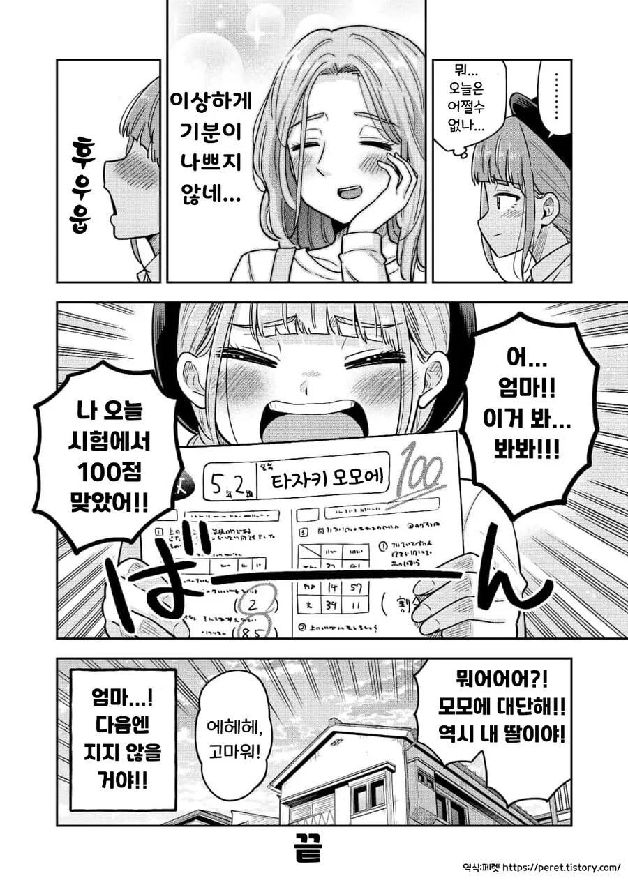 물어봐줬을때 아무렇지않게 자랑하고싶은 초딩 여자애.manhwa - 이미지 8