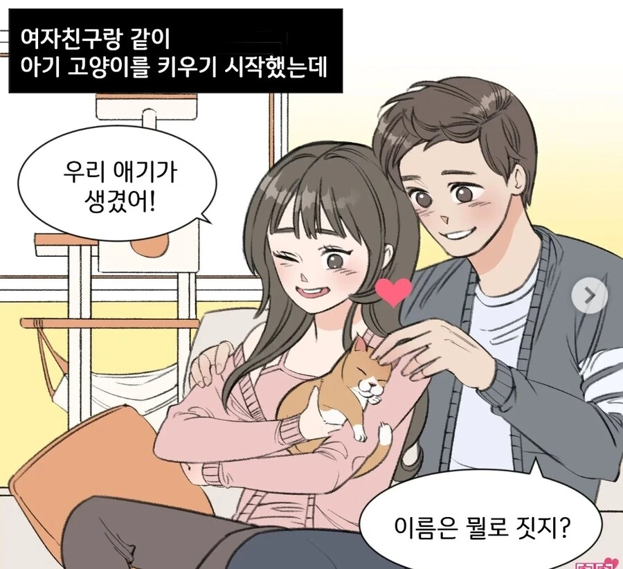 여친이랑 같이 고양이키우는 만화.manga