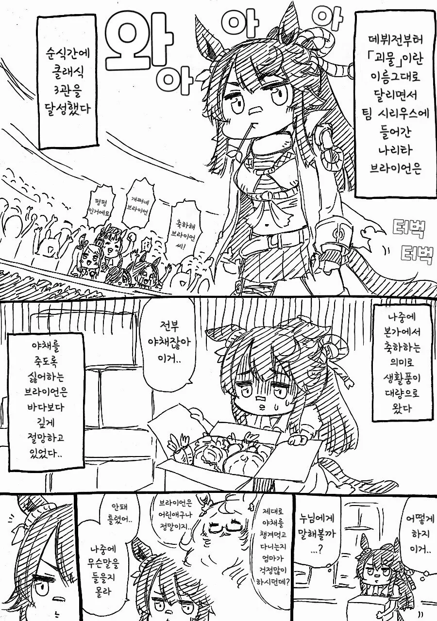 말딸)편식쟁이 삼관마 나리타 ㅂㄹ이언 만화.manwha