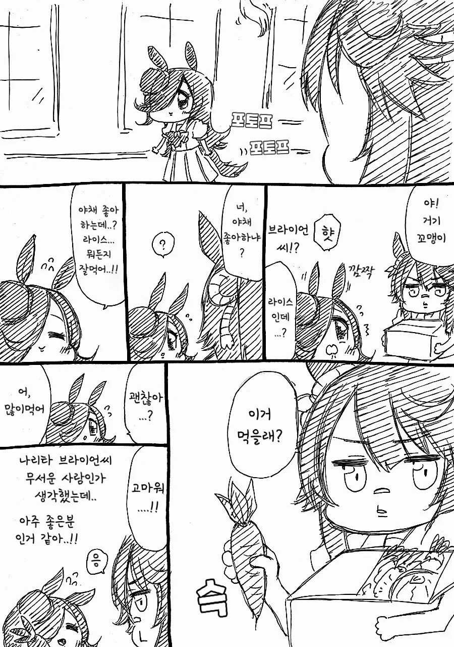 말딸)편식쟁이 삼관마 나리타 ㅂㄹ이언 만화.manwha - 이미지 2