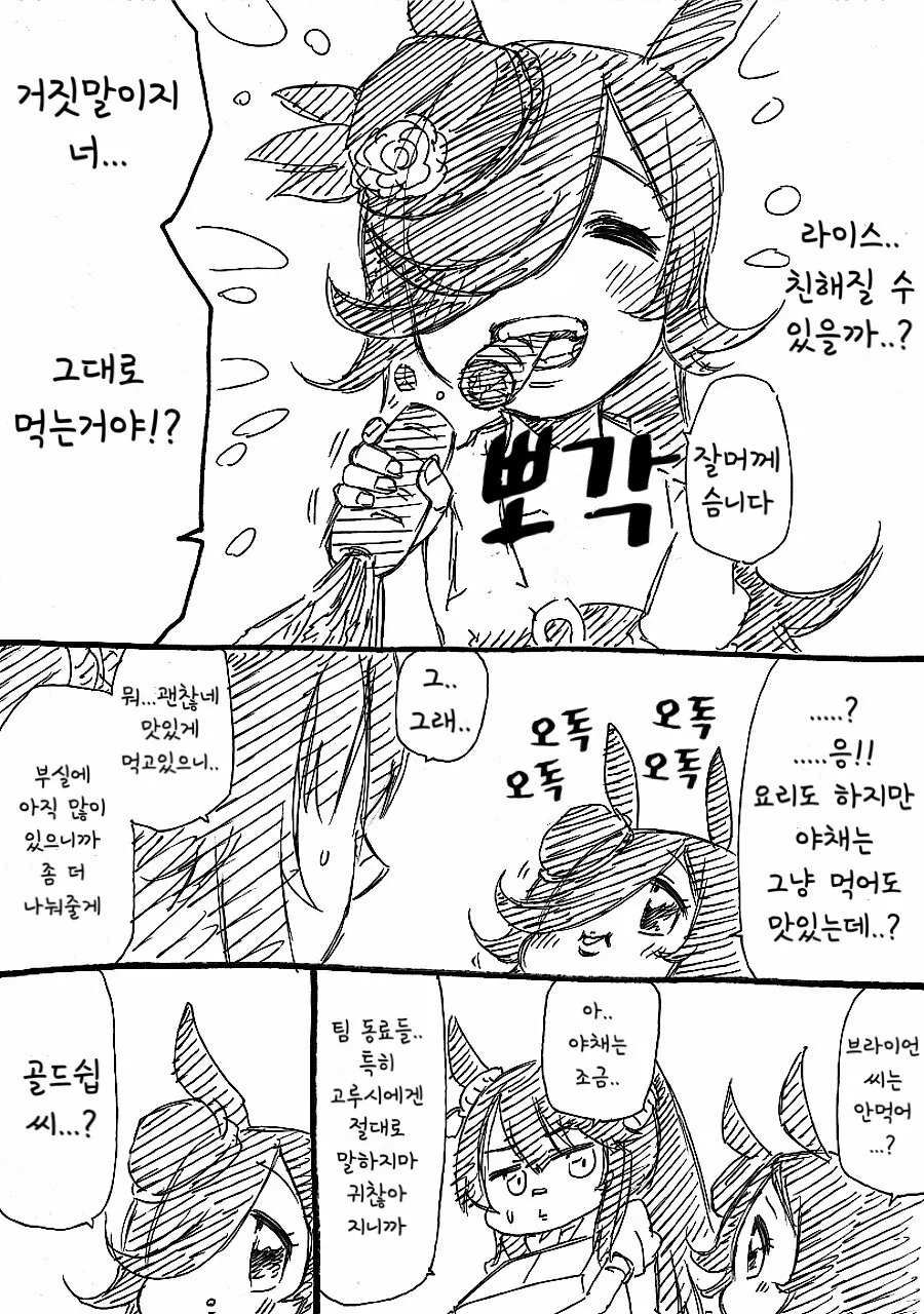 말딸)편식쟁이 삼관마 나리타 ㅂㄹ이언 만화.manwha - 이미지 3