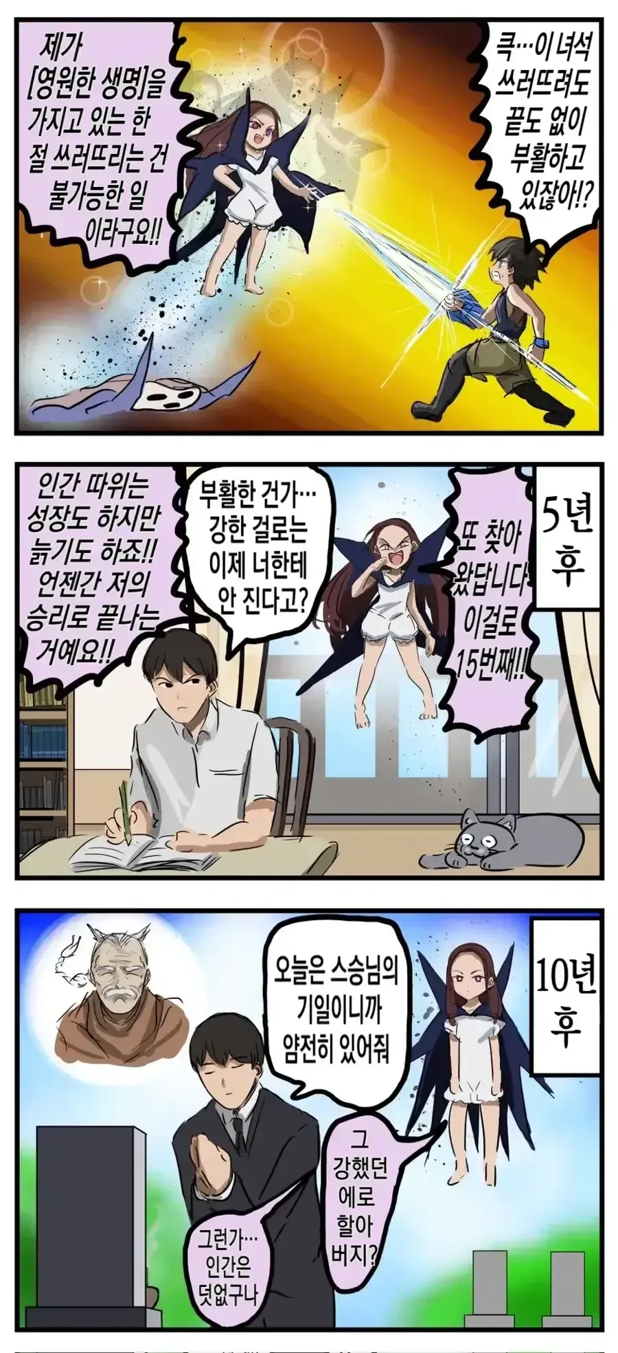 끝없이 부활하는 마왕과 싸우는.MANGA