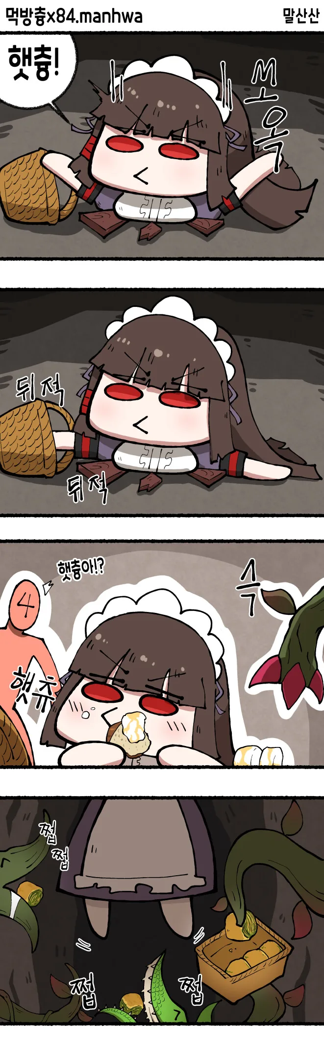 라오)먹방츙x84.manhwa