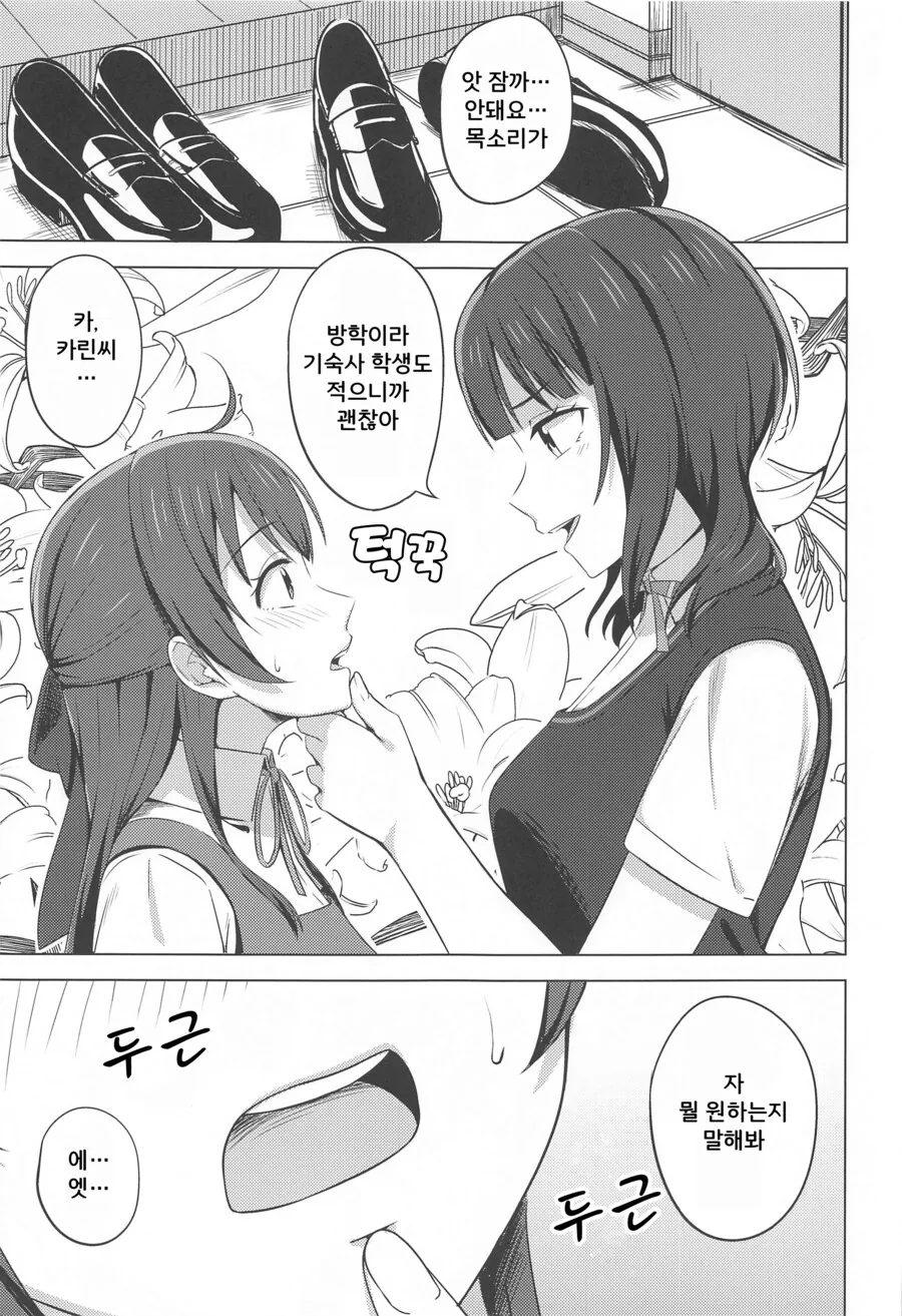 럽라) 백합) 질투하는 엠마 manhwa