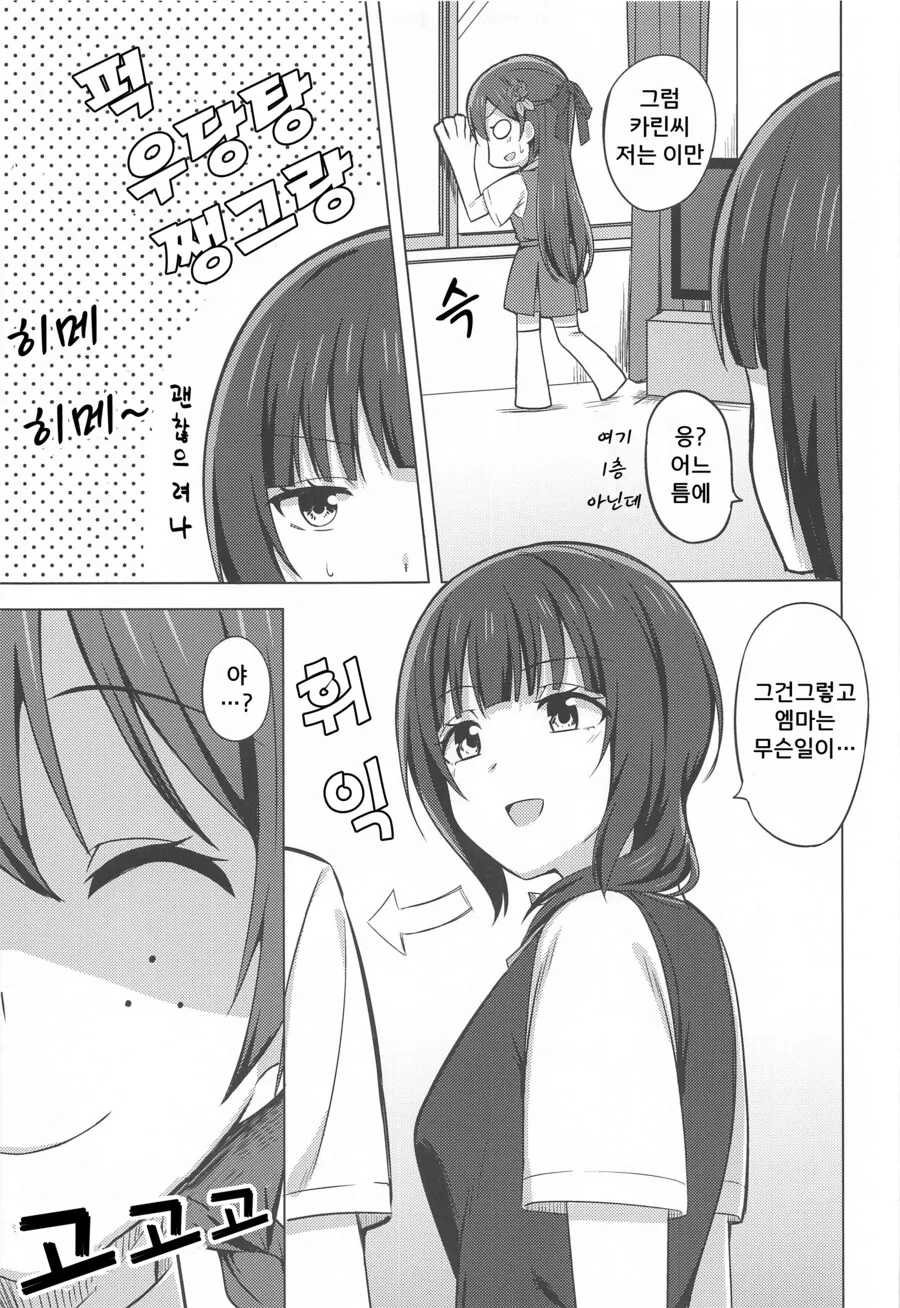 럽라) 백합) 질투하는 엠마 manhwa - 이미지 3