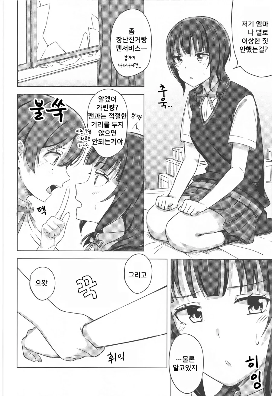 럽라) 백합) 질투하는 엠마 manhwa - 이미지 4