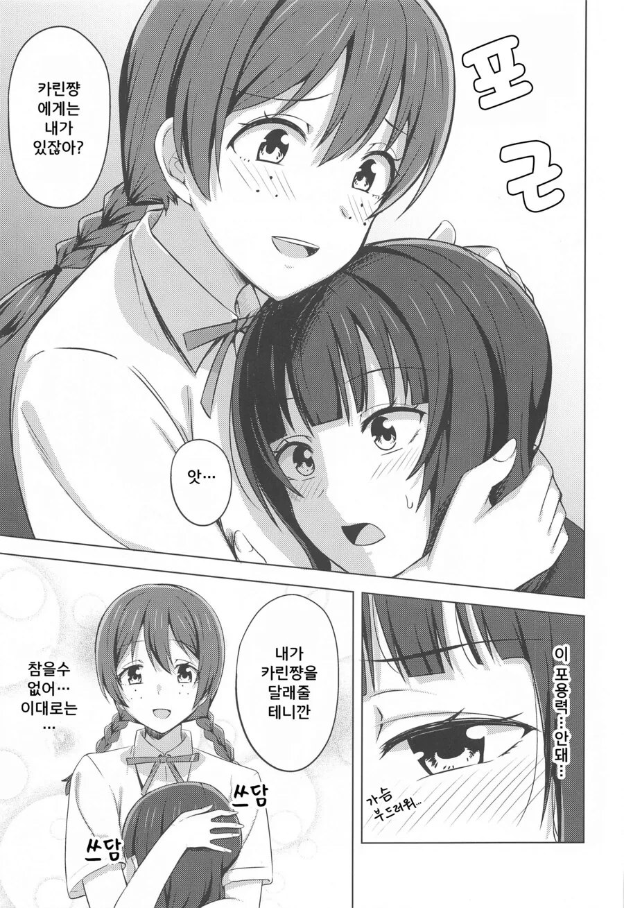 럽라) 백합) 질투하는 엠마 manhwa - 이미지 5