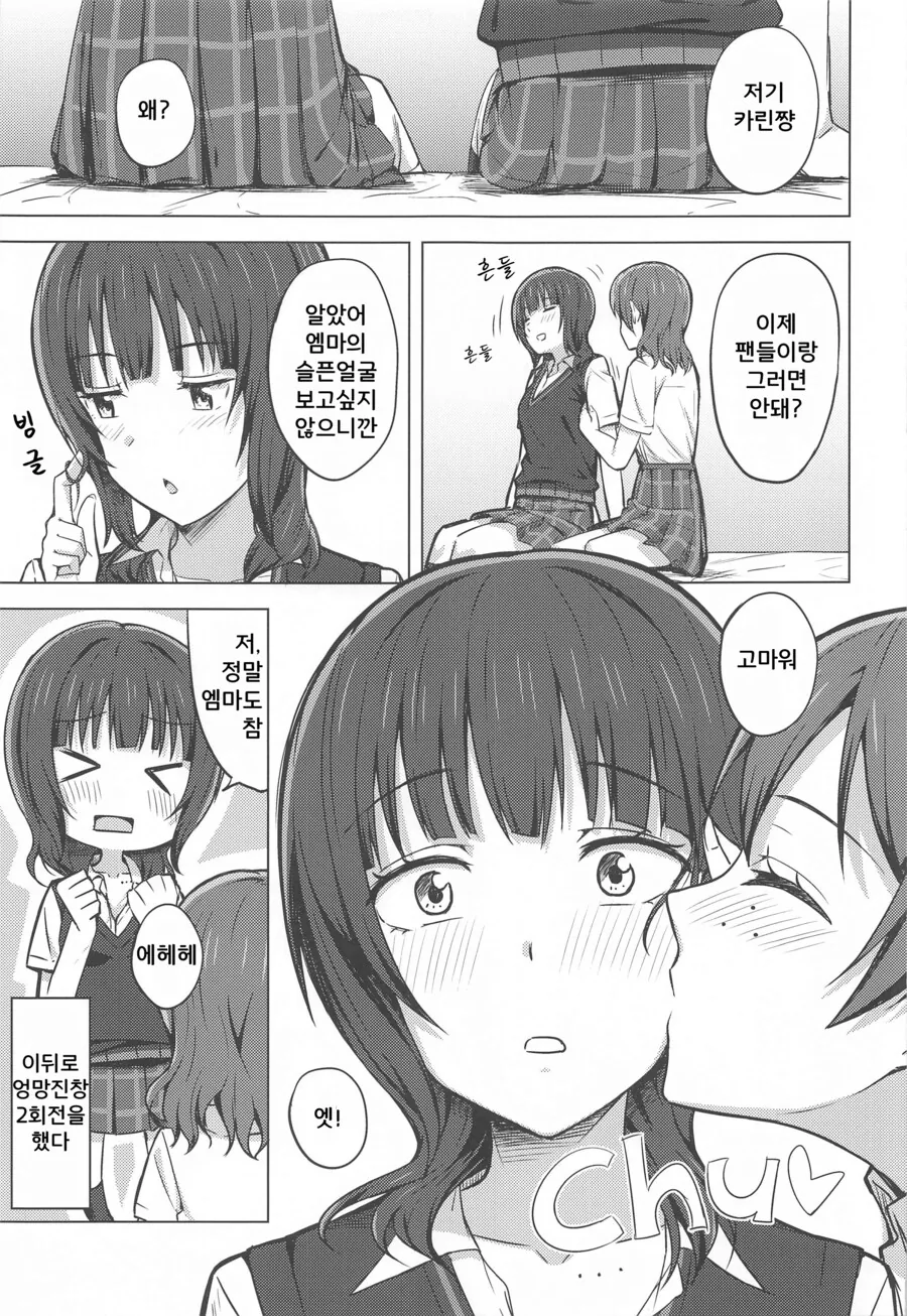 럽라) 백합) 질투하는 엠마 manhwa - 이미지 7