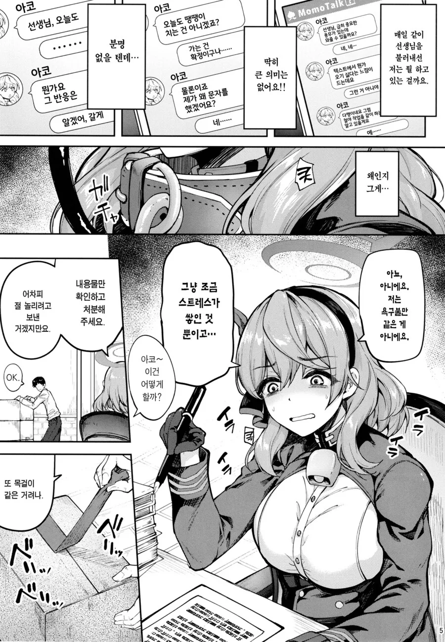 ㅎㅂ) 아코가 또 선생님과의 내기에서 지는 만화.manga