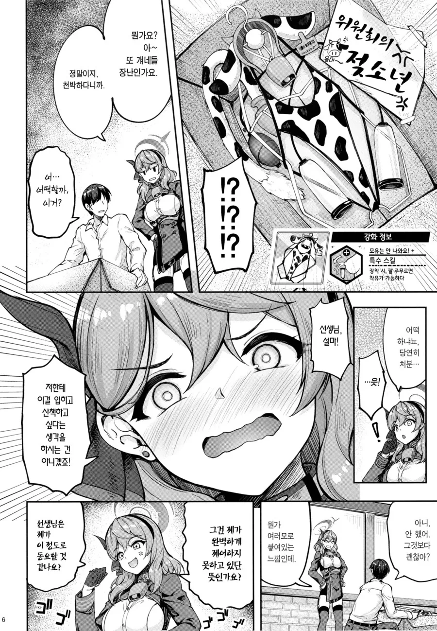 ㅎㅂ) 아코가 또 선생님과의 내기에서 지는 만화.manga - 이미지 2