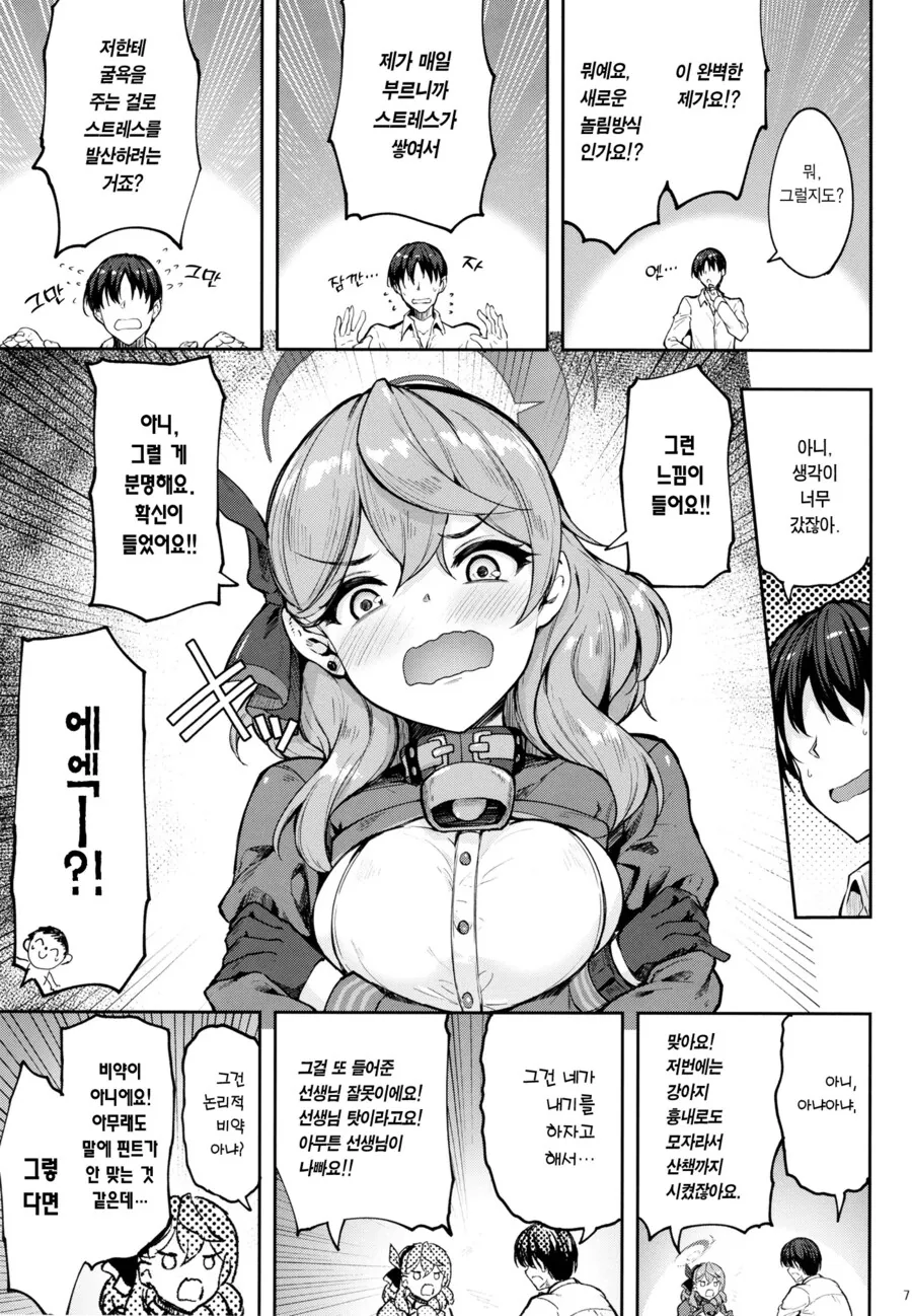 ㅎㅂ) 아코가 또 선생님과의 내기에서 지는 만화.manga - 이미지 3