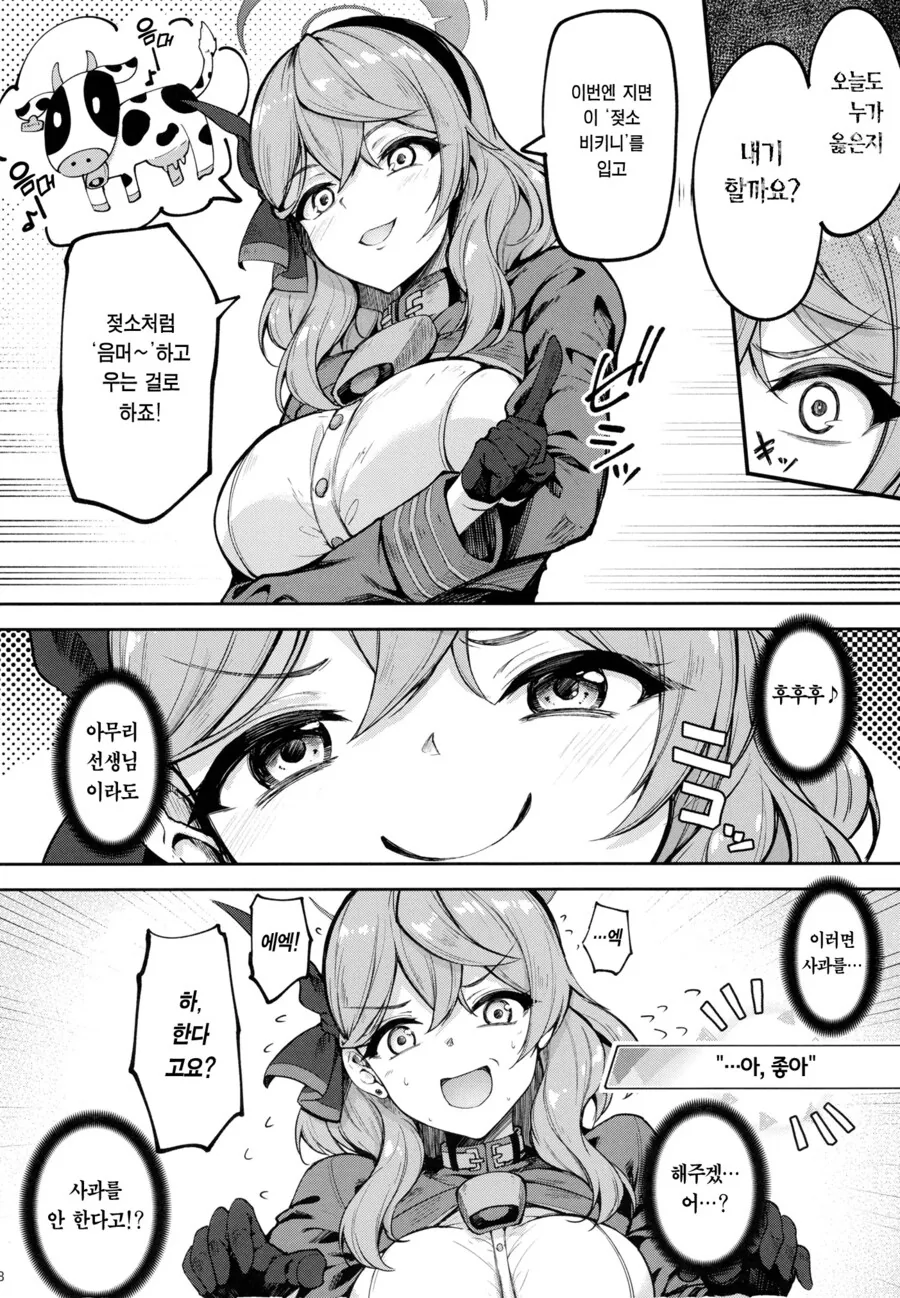 ㅎㅂ) 아코가 또 선생님과의 내기에서 지는 만화.manga - 이미지 4