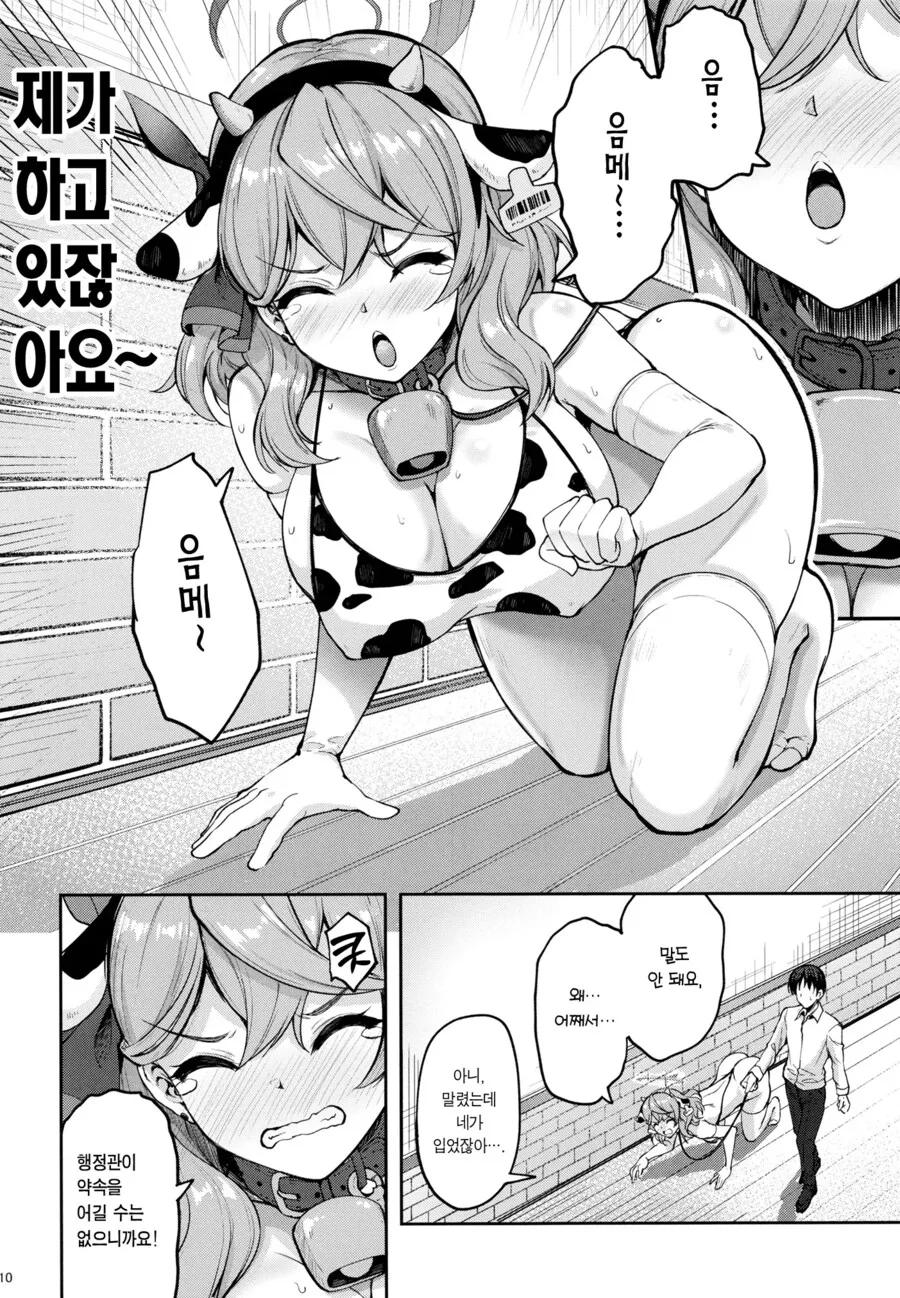 ㅎㅂ) 아코가 또 선생님과의 내기에서 지는 만화.manga - 이미지 6